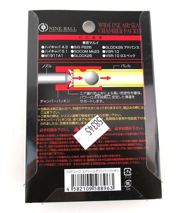 Tokyo Marui Wide Use Air Seal Bucking