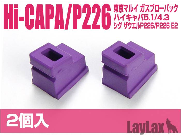 Enhanced Magazine Lip Seal For TOKYO MARUI 5.1/4.3/P226 (2PCS)