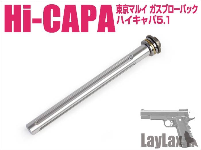 Hi-Capa 5.1 Recoil Spring Guide Light