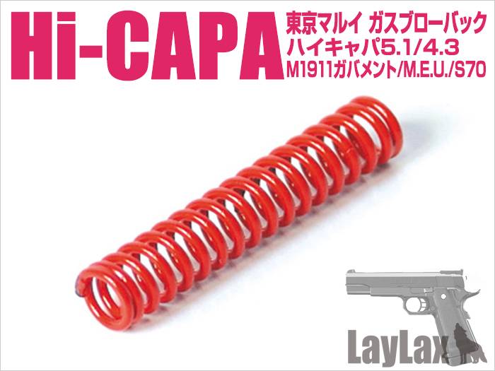 Hammer Spring for Tokyo Marui Hi-Capa 5.1-4.3/Marui M1911A1